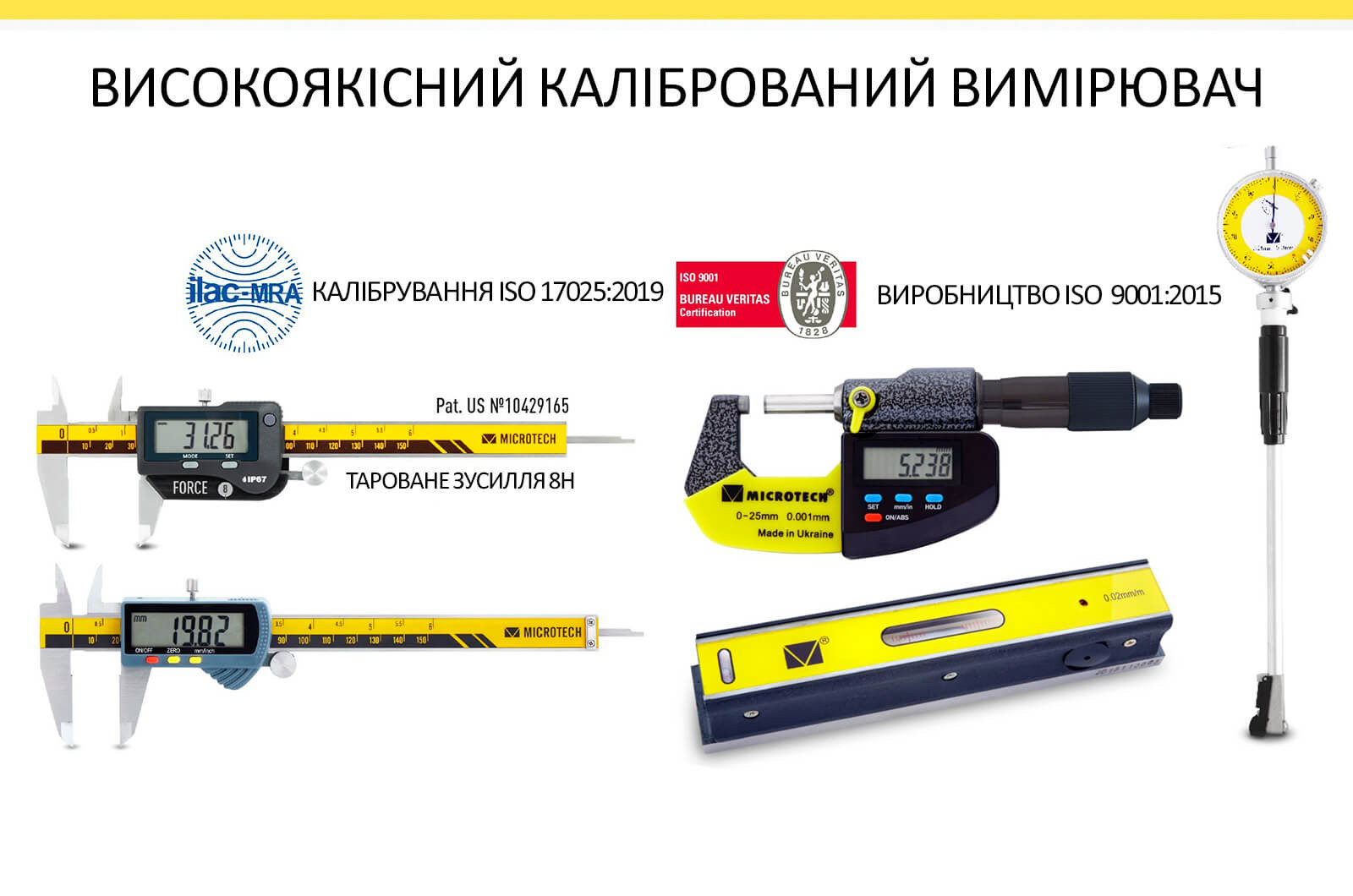 Прецизійний цифровий штангенциркуль Мікротех