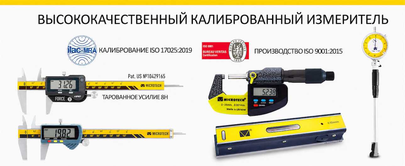 Прецизионный цифровой штангенциркуль Микротех