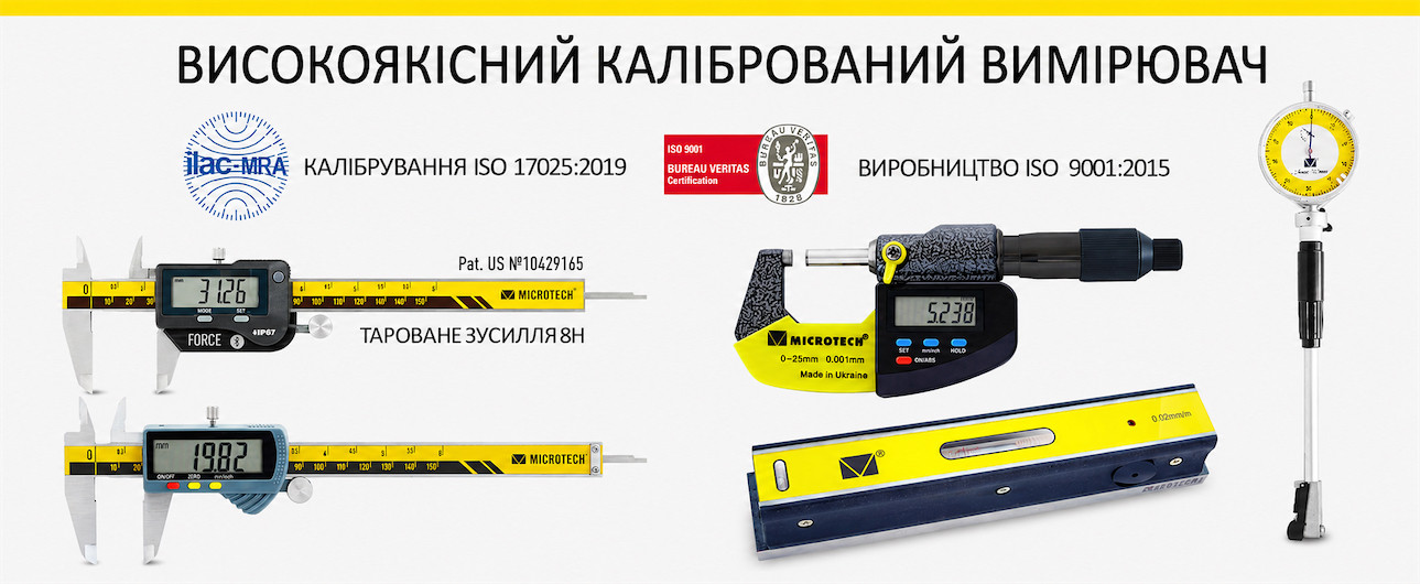 Прецизійний цифровий штангенциркуль Мікротех